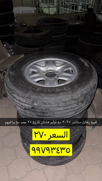 Picture of رنقات ستاندر ٢٠٢٥ وهامان ٢٠٢٥ ٦ براغي حجم ١٧