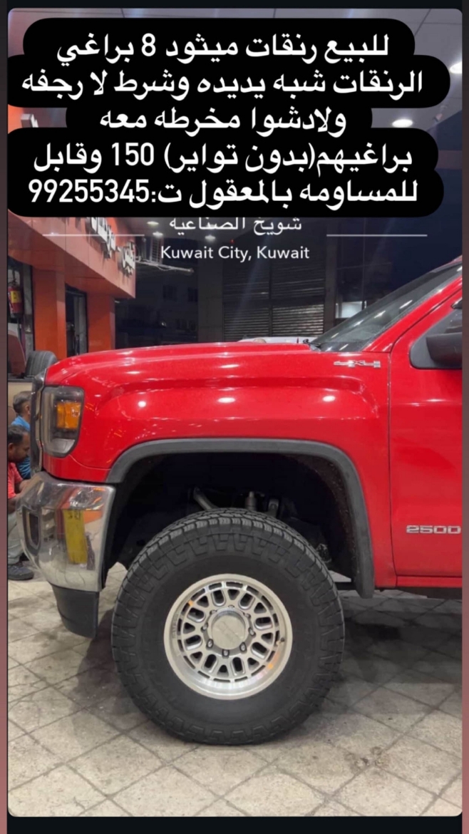 Picture of للبيع رنقات ميثود 8 براغي