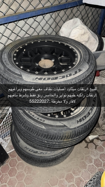 Picture of رنقات ميثاود ٥ أصليات معى توايرهم 