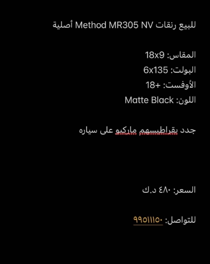 Picture of للبيع رنقات ميثود اصلي حق  فورد